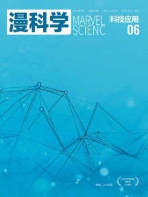 漫科学(科技应用)杂志